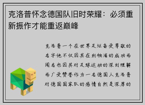 克洛普怀念德国队旧时荣耀：必须重新振作才能重返巅峰