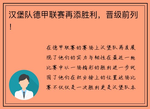 汉堡队德甲联赛再添胜利，晋级前列！